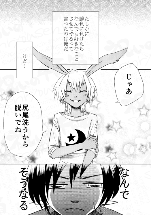 しっぽのおていれ